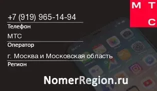 Кто звонил с 9199651494 - регион и оператор